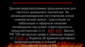 Заставка на DVD Предупреждение Берг Саунд