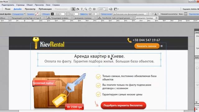 Как создать Landing Page за 2 часа смотреть онлайн