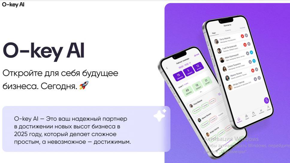 O-key - CRM система с встроенным ИИ и нейросетями
