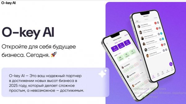 O-key - CRM система с встроенным ИИ и нейросетями