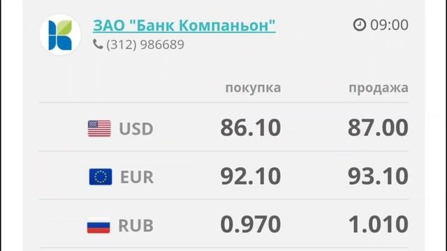 🇰🇬курс Кыргызстан 🤝 курс валюта сегодня 01.07.2024 курс рубль 1-Июль смотреть онлайн