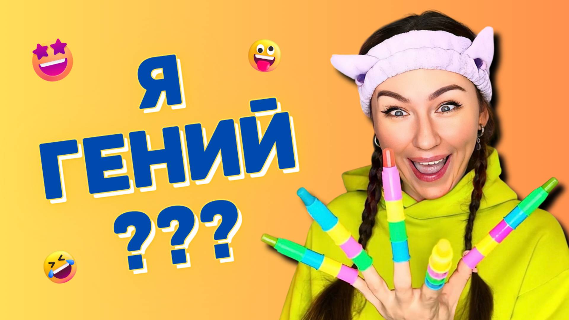 Я ГЕНИЙ? Смешные ШОРТСЫ про семью #shorts смотреть онлайн