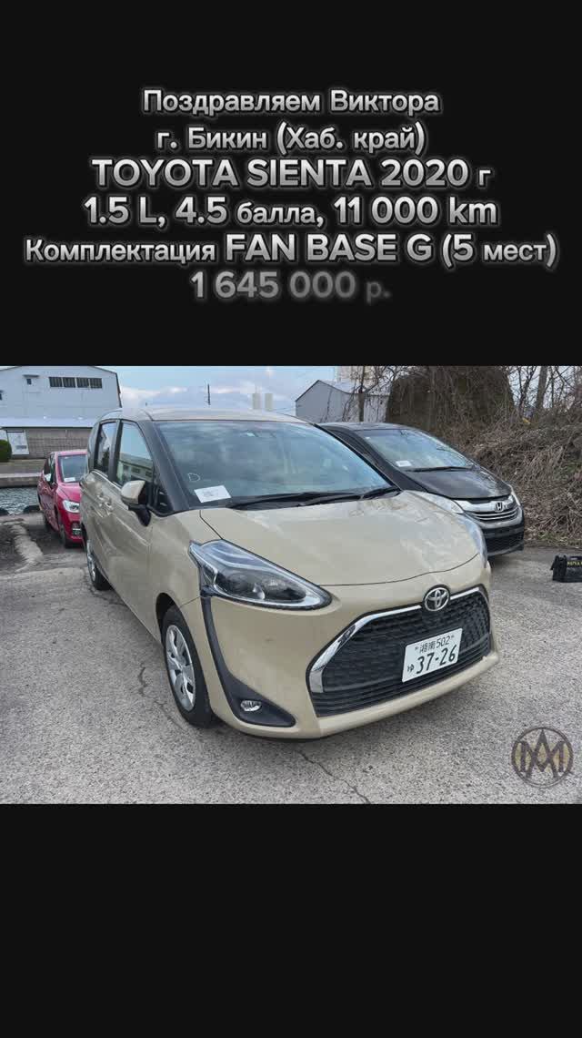 Toyota Sienta | 2020 г. | 1.5 L | 4.5 балла | 11 000 km | Fan Base G (5 мест) | 1 645 000 р смотреть онлайн