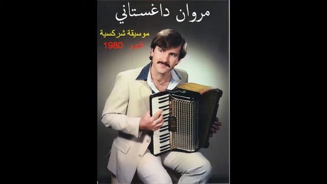 Circassian Music Album 1980 смотреть онлайн