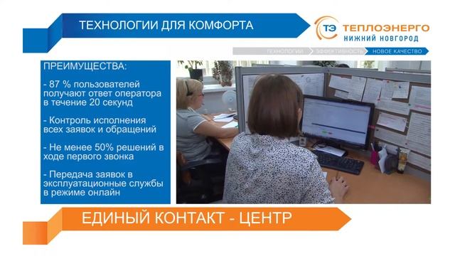 Контакт-центр Теплоэнерго смотреть онлайн