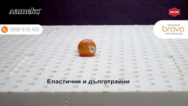 Матраци Латекс (Екон) в магазини Брава - www.brava.bg смотреть онлайн