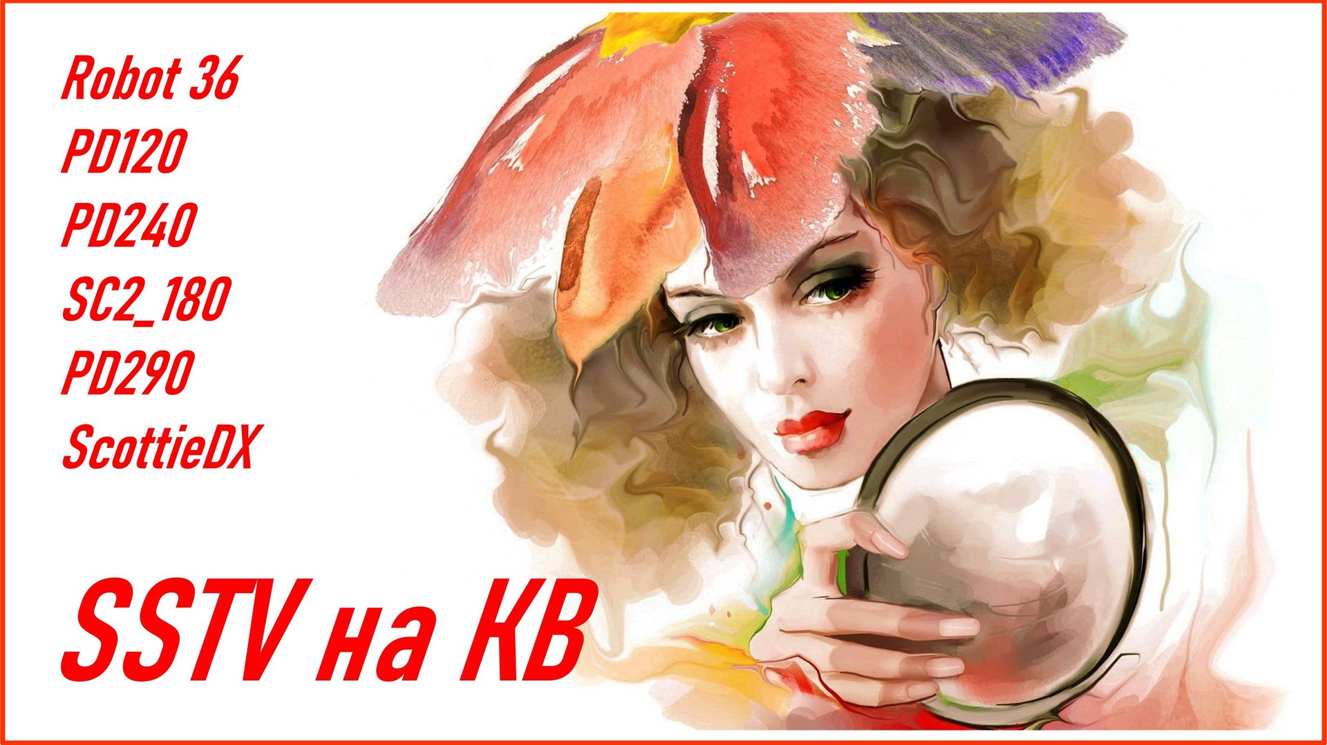 Передача изображений по SSTV через КВ любительскую радио связь 7 МГц (Discovery TX500 Малахит DSP3) смотреть онлайн