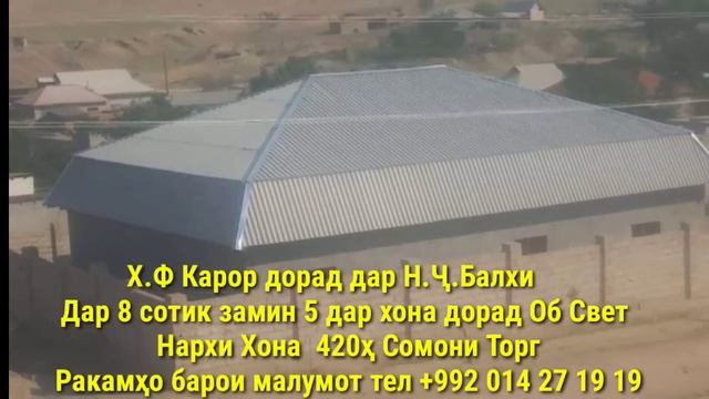 Хонахои Фуруши!!! кредит аз 45 000 сомон (08.08.2024) аз Душанбе ва дигар Шахру Нохияхои Чумхури ТЧ смотреть онлайн
