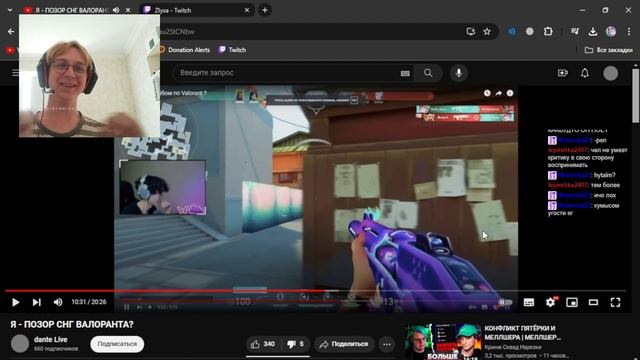 Разоблачение Dante | Valorant