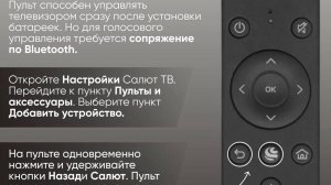 Пульт SBDV-00001 SBDV-00002 для SberBOX (Сбербокс) и для всех телевизоров на базе Салют ТВ