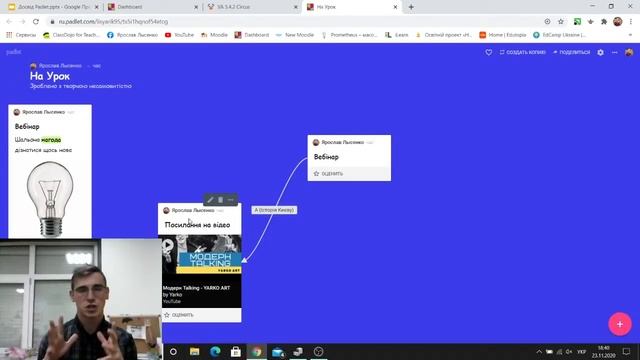 Спільне конспектування: досвід використання Padlet під час дистанційного навчання смотреть онлайн