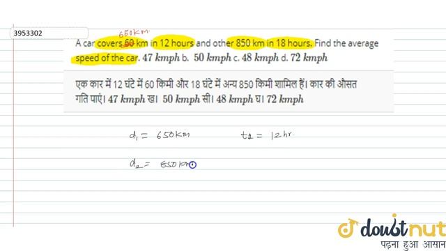 "A car covers 650 km in 12 hours and other 850 km in 18 hours. Find the average speed смотреть онлайн