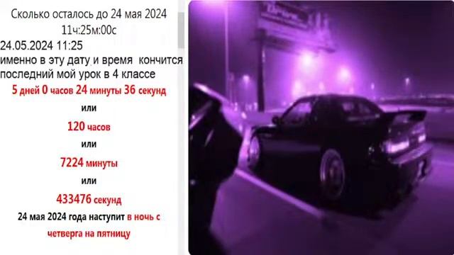Сколько осталось до лета (24.05.2024) смотреть онлайн