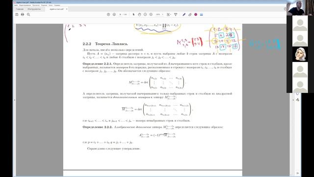 3. Свойства определителя. Теорема Лапласа. Разложение определителя. смотреть онлайн
