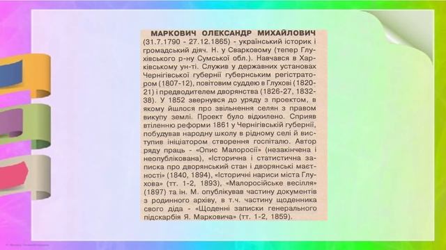 "Відомі земляки рідного краю" Віртуальна виставка-презентація смотреть онлайн