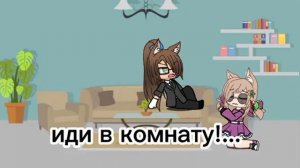 ГАЧА ЛАЙФ НАКАЗАНИЕ ДЛЯ ДОЧЕРИ GACHA LIFE