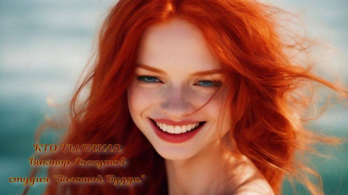 Кто ты такая смотреть онлайн