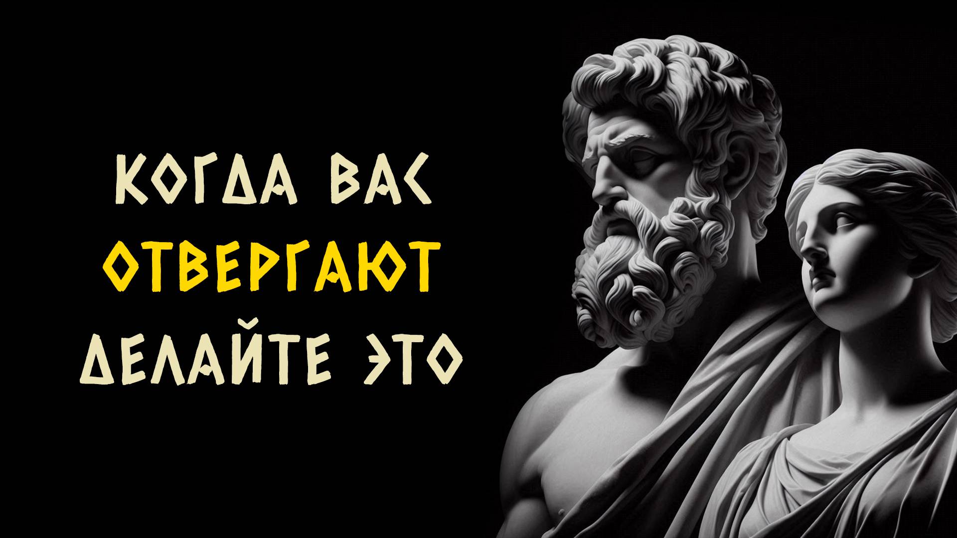 ОБРАТНАЯ ПСИХОЛОГИЯ Как использовать в своих целях? Стоицизм Марк Аврелий.