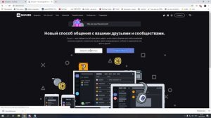 Как установить Discord?!?! гайд 1/4.