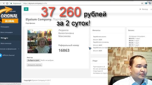 Elysium company Отзыв Людмилы Максимовой, 37 260 рублей за 2 суток смотреть онлайн