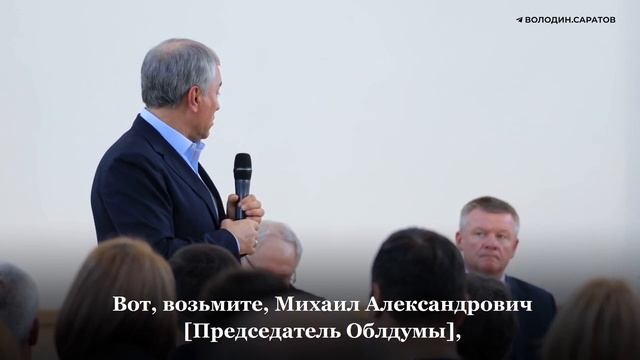 ВОЛОДИН ОБРАТИЛСЯ К ОБЛАСТНЫМ ДЕПУТАТАМ смотреть онлайн