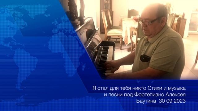 Я стал для тебя никто,Фортепиано смотреть онлайн
