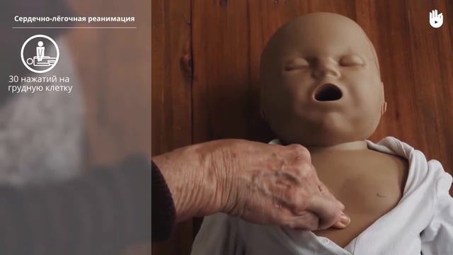 Сердечно лёгочная реанимация у грудных детей смотреть онлайн