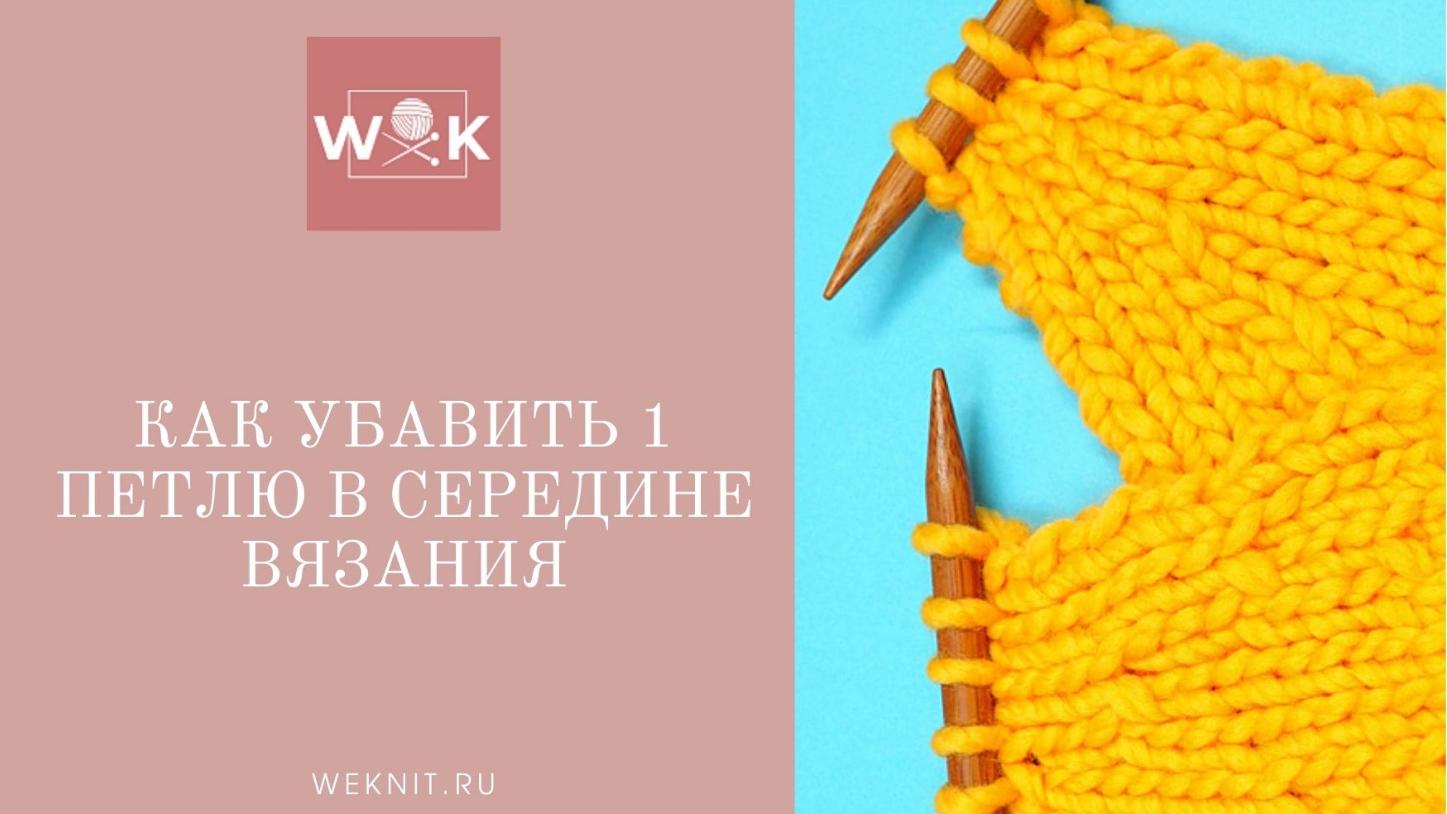 2 способа убавления в середине вязания смотреть онлайн