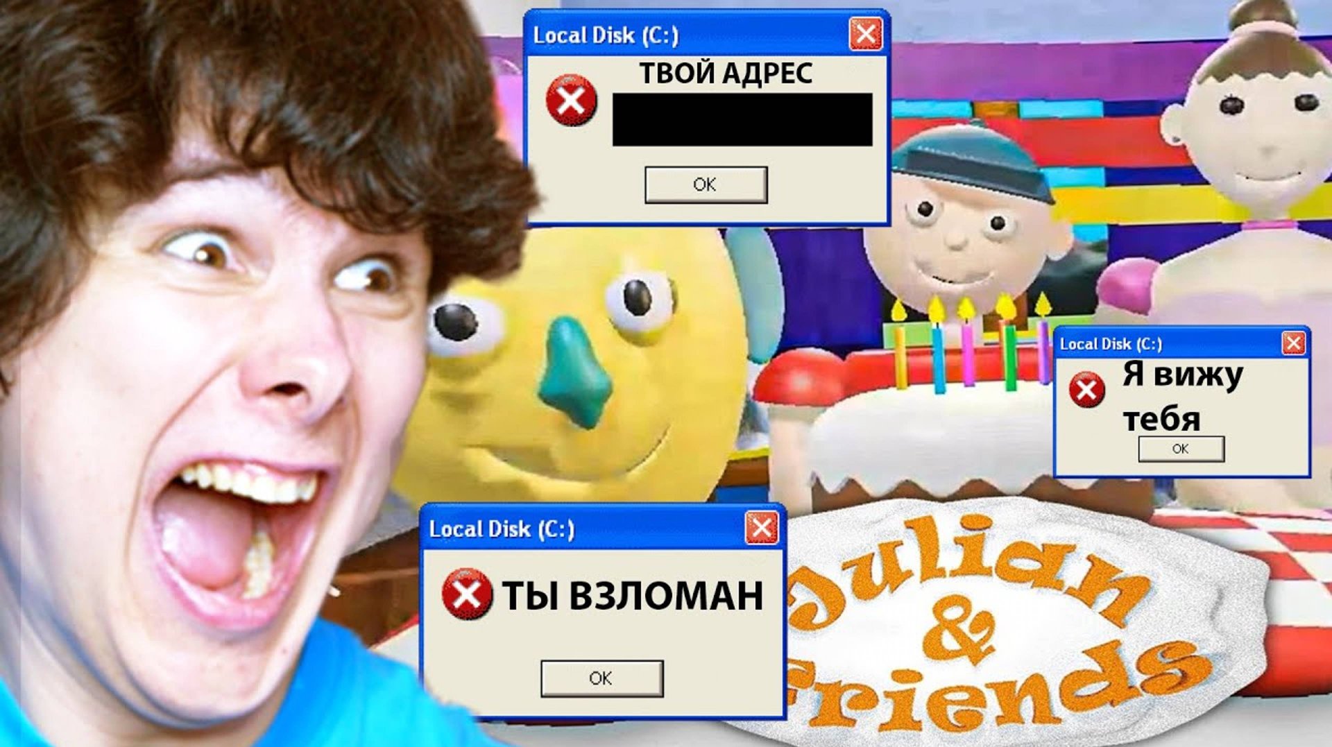 WINDY31 || Эта игра - ВИРУС, она ВЗЛОМАЕТ ТВОЙ ПК - Julian & Friends смотреть онлайн