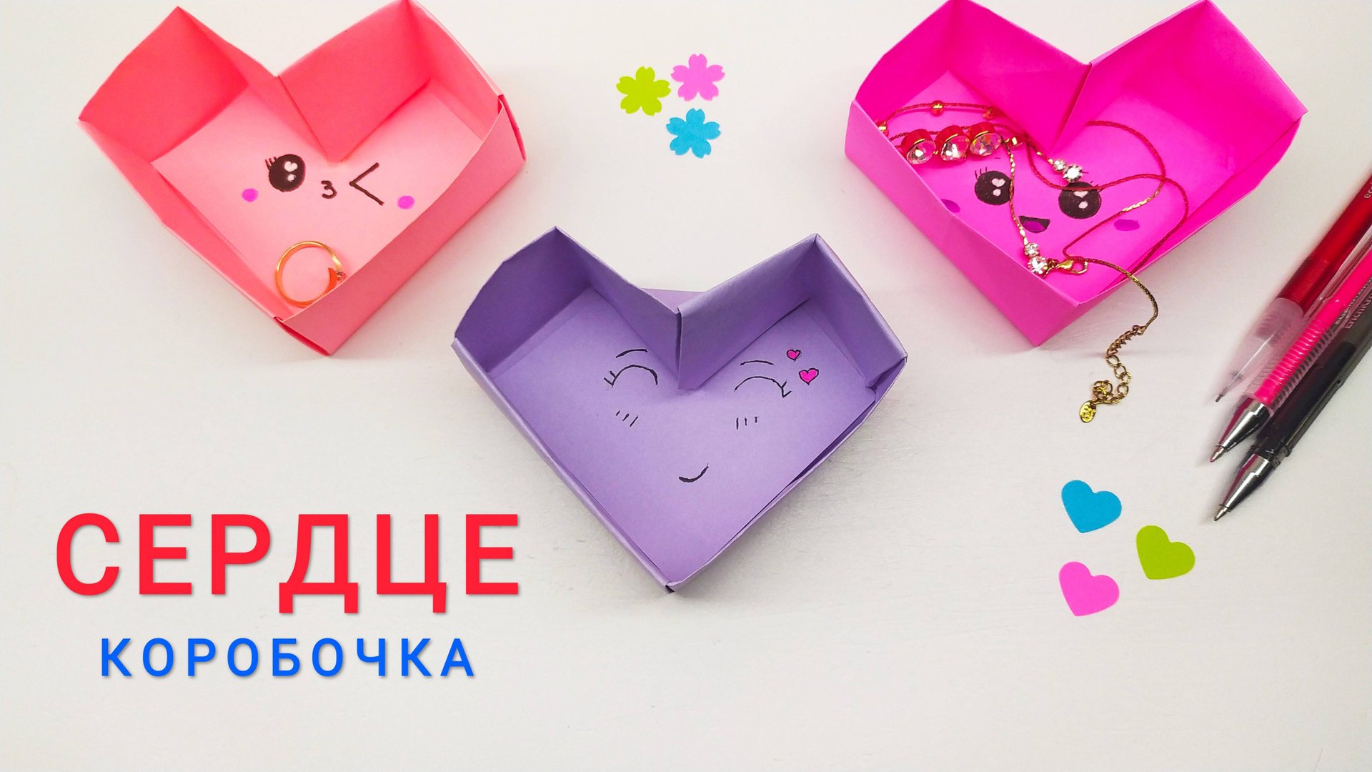 Сердце из бумаги. Сердце коробочка. Оригами. смотреть онлайн