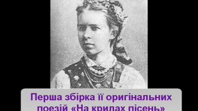 Леся Українка (біографія) смотреть онлайн