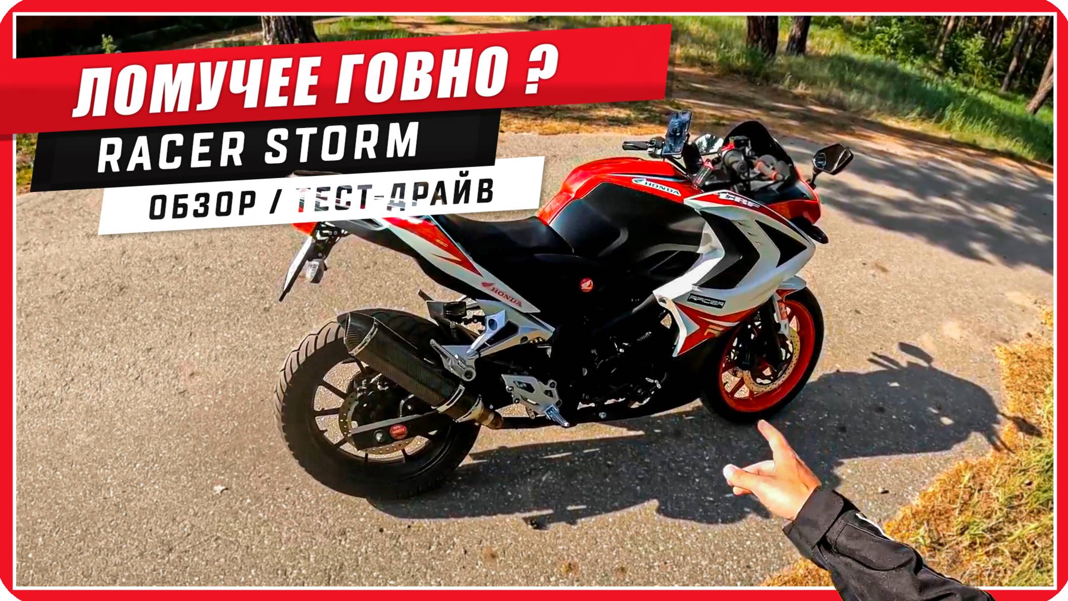 Бюджетный китайский мотоцикл, который ЕДЕТ!!!🔥 Обзор на Racer Storm RC250XZR-A #ПутьБайкера смотреть онлайн