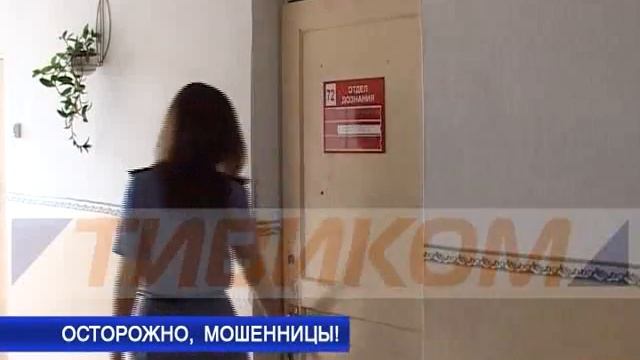 Осторожно, мошенницы! смотреть онлайн