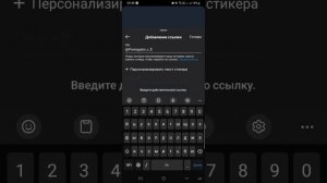 Как вставить ссылку на свой ТГ в инстаграм историю 2024