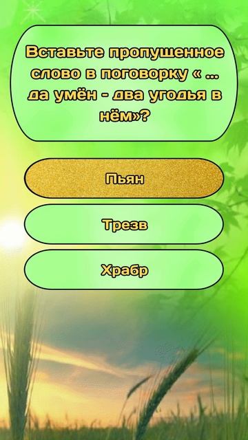 Викторина на общие знания и эрудицию №13 / Тест на эрудицию #викторина #тест #эрудиция #квиз #quiz смотреть онлайн