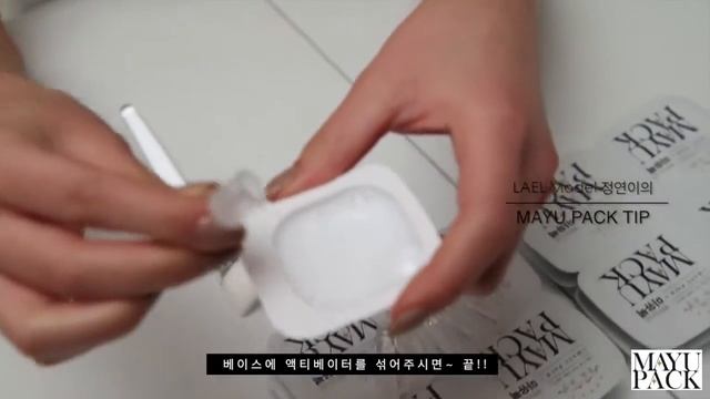 [라엘] 마유팩 - MAYUPACK (Horse Oil MaskPack/wash-off type) смотреть онлайн