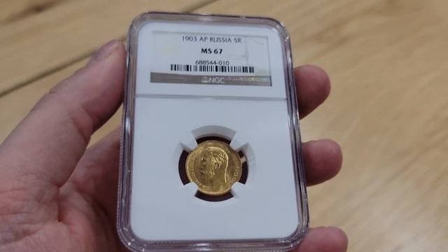 5 рублей 1903 АР в слабе NGC MS67 смотреть онлайн
