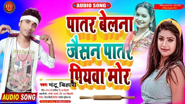 #आ गया dj पर बवाल मचाने वाला#Mantu @Bihari ke# super hit song# смотреть онлайн
