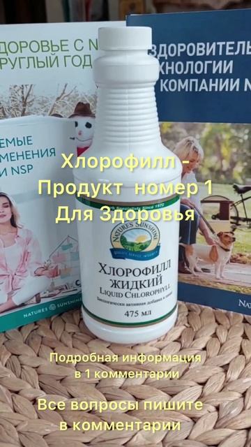 Чудо средство. Хлорофилл. Полезно- оставь лайк и комментарий #shorts #nsp #здоровье смотреть онлайн