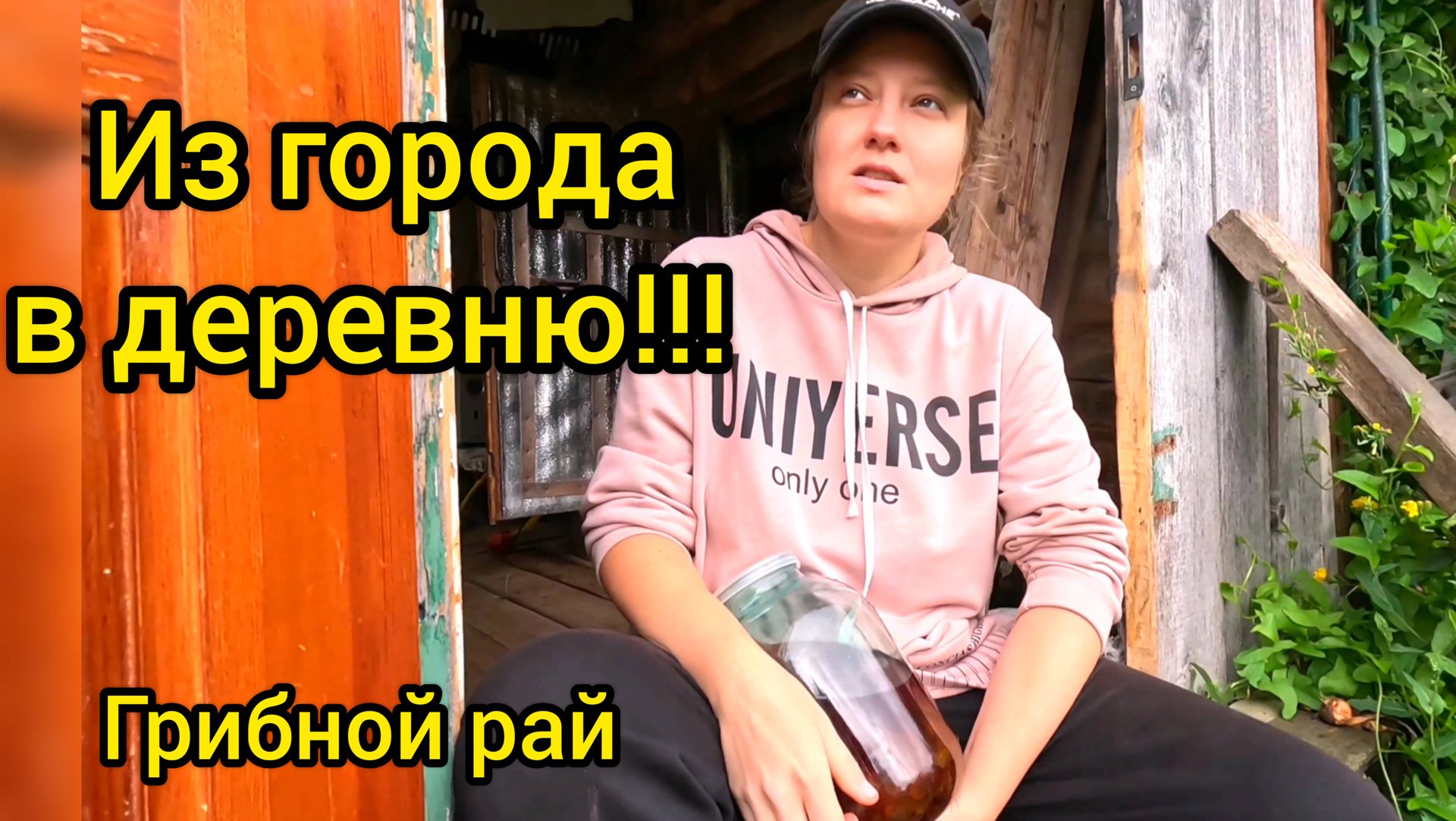 СНОВА МАГАЗИН. Грибной рай. Из города в деревню. Деревенские хлопоты смотреть онлайн