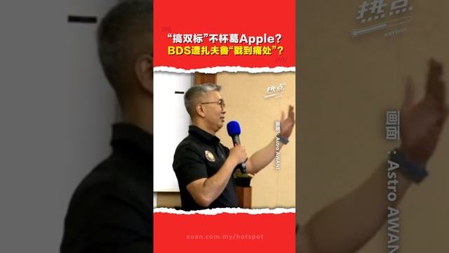 Blackrock也拥Apple、FB、WhatsApp股权！ BDS自揭“选择性杯葛”缘由 смотреть онлайн