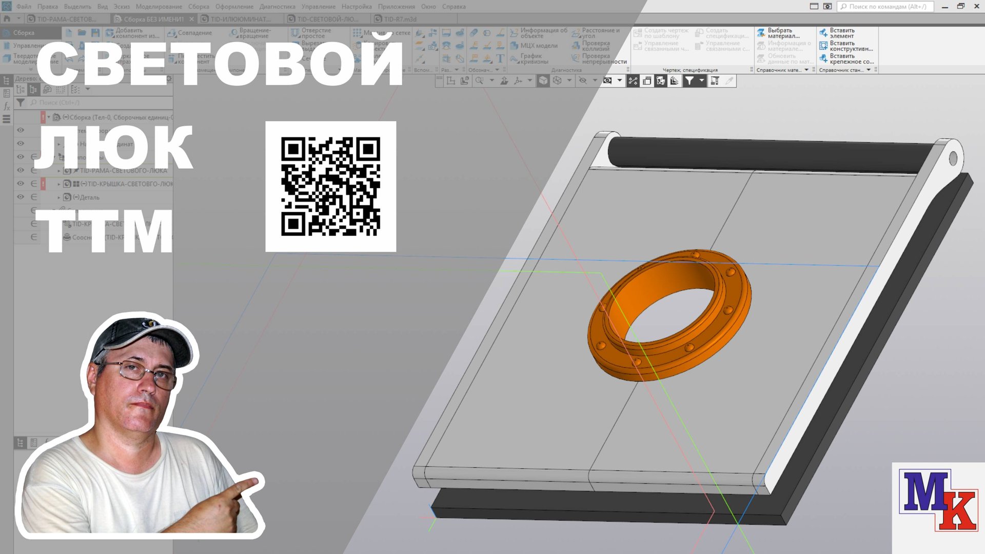 Твердотельная модель светового люка для парохода T.I.D. 27 смотреть онлайн