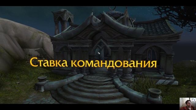 [World of Warcraft] [Ставка командования] 1080р60HD Cnfdrf смотреть онлайн