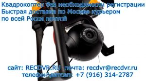 Летающий квадрокоптер с видеокамерой - не нужна регистрация