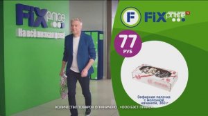FixPrice: Зефирная палочка - Реклама