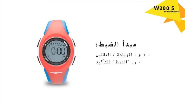 AR - SAV - W200 S - GEONAUTE - How to use the countdown timer смотреть онлайн