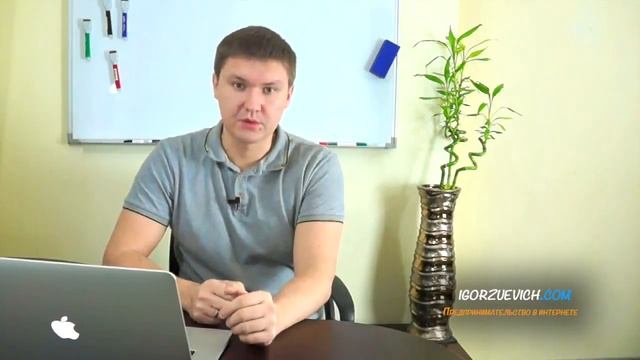 Как Игорь Зуевич за 2 8 недель построит прибыльный бизнес чужими руками (продолжение по ссылке) смотреть онлайн