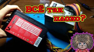 Чем плох старый блок питания?