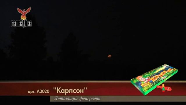 Галактика Карлсон Артикул A3020 смотреть онлайн