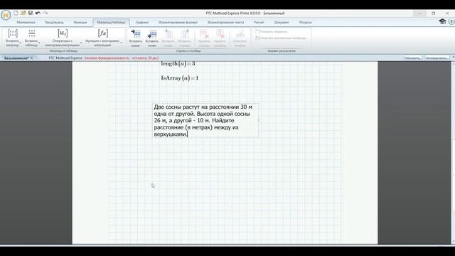 Знакомство с Mathcad смотреть онлайн